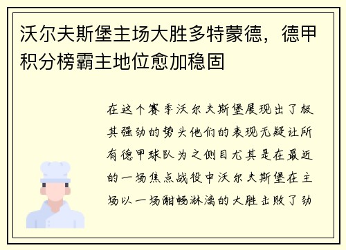 沃尔夫斯堡主场大胜多特蒙德，德甲积分榜霸主地位愈加稳固