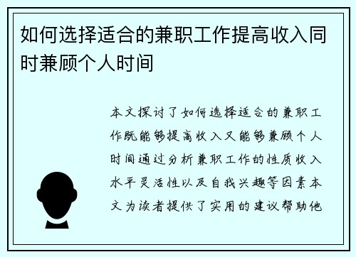 如何选择适合的兼职工作提高收入同时兼顾个人时间
