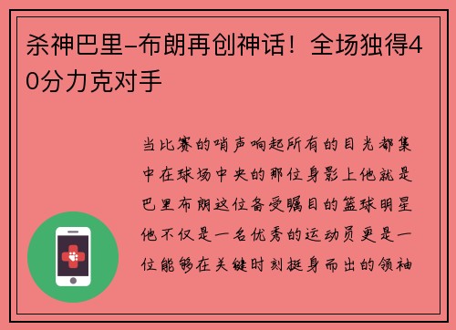 杀神巴里-布朗再创神话！全场独得40分力克对手