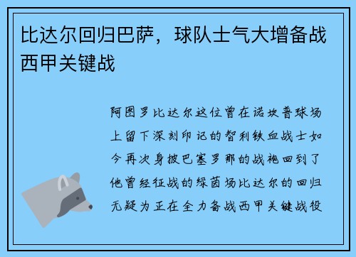 比达尔回归巴萨，球队士气大增备战西甲关键战