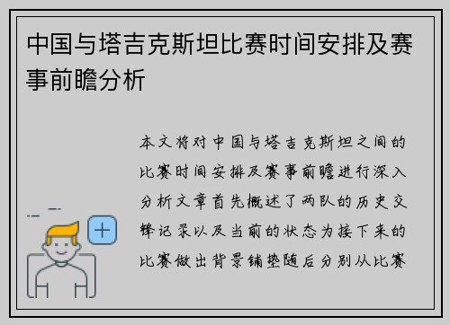 中国与塔吉克斯坦比赛时间安排及赛事前瞻分析