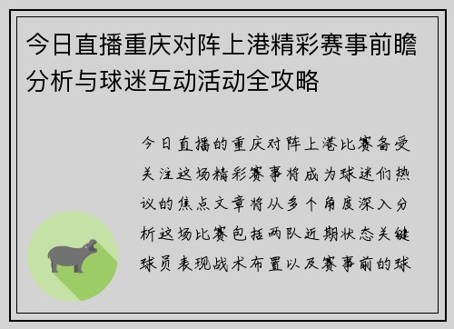 今日直播重庆对阵上港精彩赛事前瞻分析与球迷互动活动全攻略