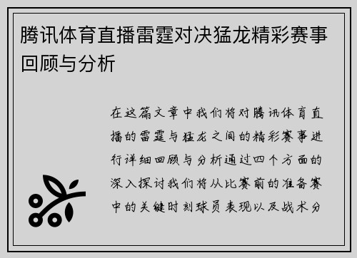 腾讯体育直播雷霆对决猛龙精彩赛事回顾与分析