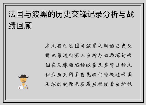 法国与波黑的历史交锋记录分析与战绩回顾