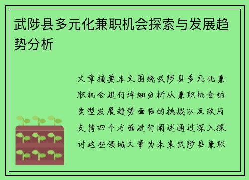 武陟县多元化兼职机会探索与发展趋势分析