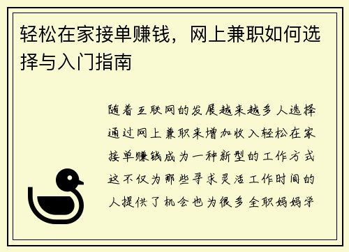 轻松在家接单赚钱，网上兼职如何选择与入门指南