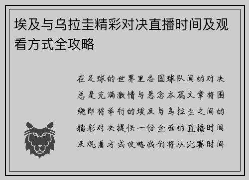 埃及与乌拉圭精彩对决直播时间及观看方式全攻略