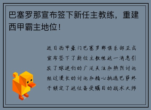 巴塞罗那宣布签下新任主教练，重建西甲霸主地位！