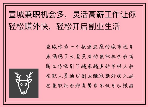 宣城兼职机会多，灵活高薪工作让你轻松赚外快，轻松开启副业生活
