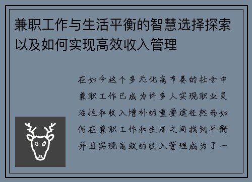 兼职工作与生活平衡的智慧选择探索以及如何实现高效收入管理
