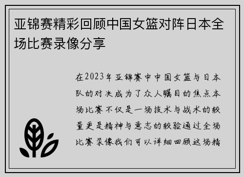 亚锦赛精彩回顾中国女篮对阵日本全场比赛录像分享