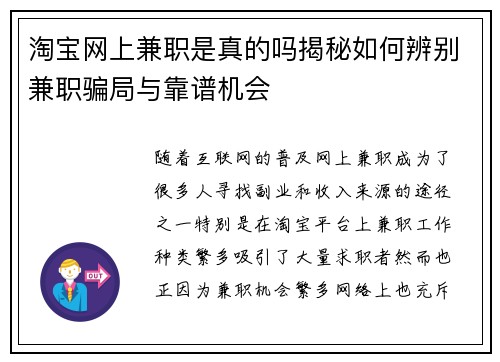 淘宝网上兼职是真的吗揭秘如何辨别兼职骗局与靠谱机会