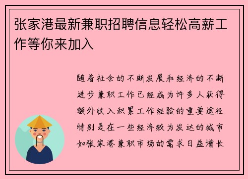 张家港最新兼职招聘信息轻松高薪工作等你来加入