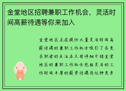 金堂地区招聘兼职工作机会，灵活时间高薪待遇等你来加入