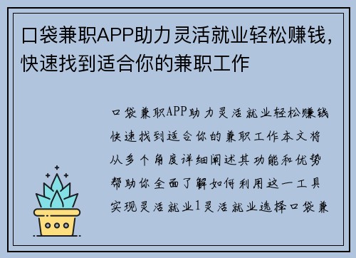 口袋兼职APP助力灵活就业轻松赚钱，快速找到适合你的兼职工作