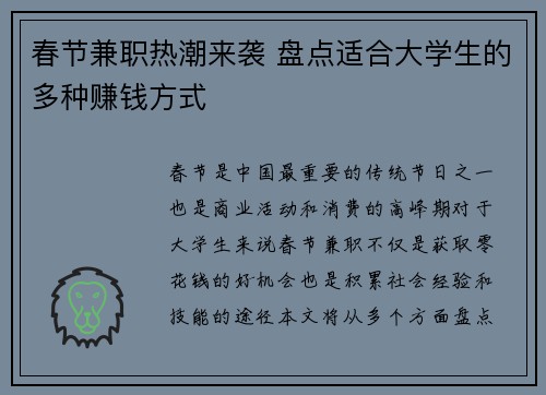 春节兼职热潮来袭 盘点适合大学生的多种赚钱方式