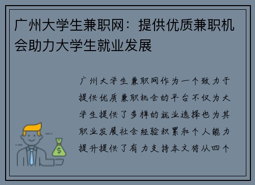 广州大学生兼职网：提供优质兼职机会助力大学生就业发展