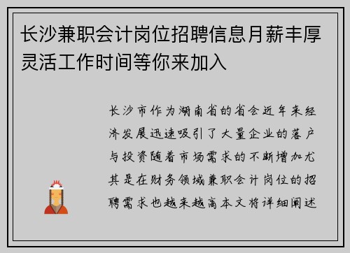 长沙兼职会计岗位招聘信息月薪丰厚灵活工作时间等你来加入