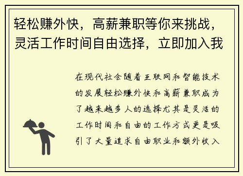 轻松赚外快，高薪兼职等你来挑战，灵活工作时间自由选择，立即加入我们！