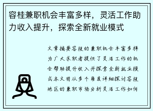 容桂兼职机会丰富多样，灵活工作助力收入提升，探索全新就业模式