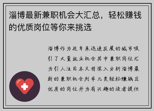 淄博最新兼职机会大汇总，轻松赚钱的优质岗位等你来挑选