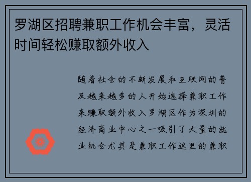 罗湖区招聘兼职工作机会丰富，灵活时间轻松赚取额外收入