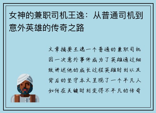 女神的兼职司机王逸：从普通司机到意外英雄的传奇之路