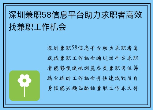 深圳兼职58信息平台助力求职者高效找兼职工作机会