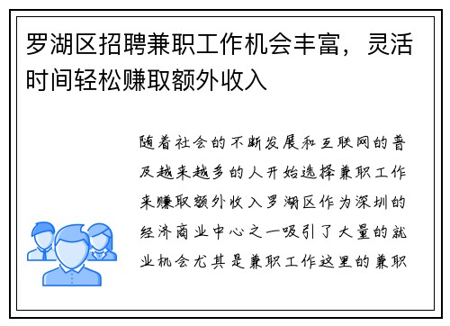 罗湖区招聘兼职工作机会丰富，灵活时间轻松赚取额外收入