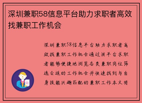 深圳兼职58信息平台助力求职者高效找兼职工作机会