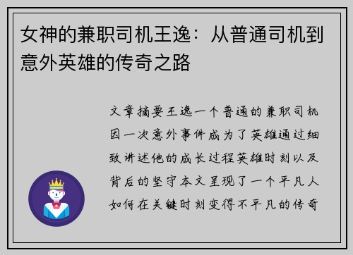 女神的兼职司机王逸：从普通司机到意外英雄的传奇之路