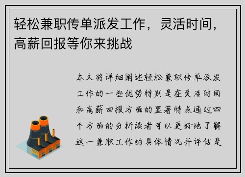 轻松兼职传单派发工作，灵活时间，高薪回报等你来挑战