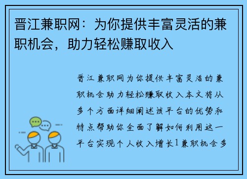 晋江兼职网：为你提供丰富灵活的兼职机会，助力轻松赚取收入