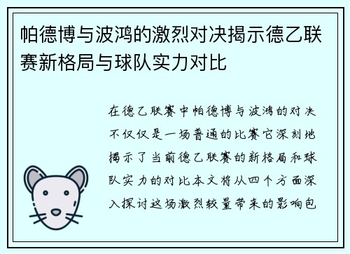 帕德博与波鸿的激烈对决揭示德乙联赛新格局与球队实力对比