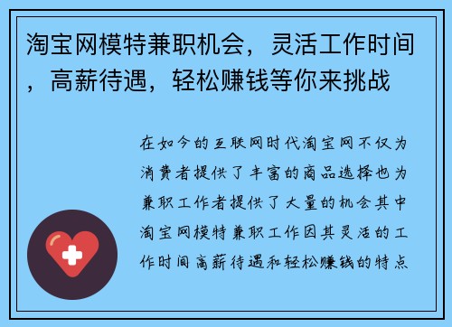 淘宝网模特兼职机会，灵活工作时间，高薪待遇，轻松赚钱等你来挑战