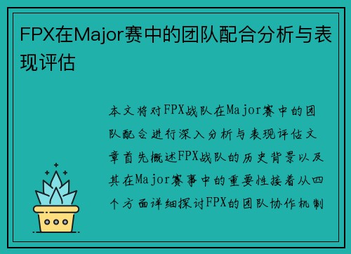 FPX在Major赛中的团队配合分析与表现评估