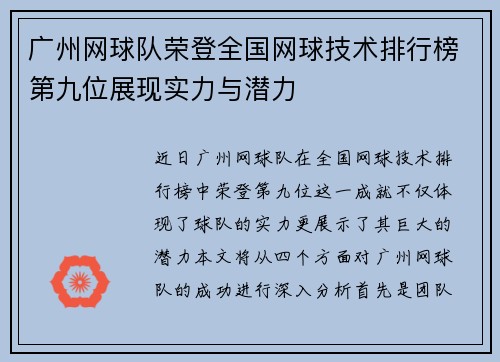 广州网球队荣登全国网球技术排行榜第九位展现实力与潜力