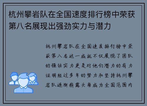 杭州攀岩队在全国速度排行榜中荣获第八名展现出强劲实力与潜力