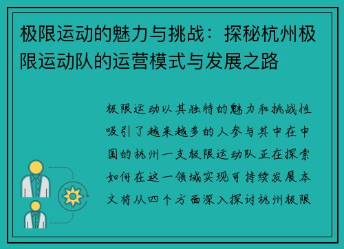 极限运动的魅力与挑战：探秘杭州极限运动队的运营模式与发展之路