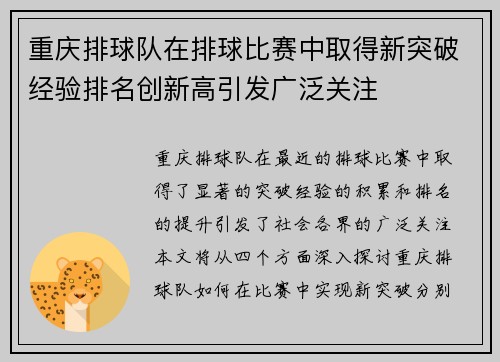 重庆排球队在排球比赛中取得新突破经验排名创新高引发广泛关注