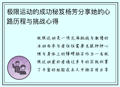极限运动的成功秘笈杨芳分享她的心路历程与挑战心得