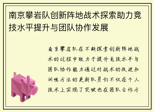 南京攀岩队创新阵地战术探索助力竞技水平提升与团队协作发展
