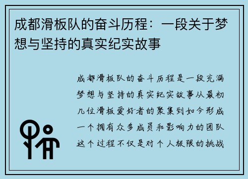 成都滑板队的奋斗历程：一段关于梦想与坚持的真实纪实故事