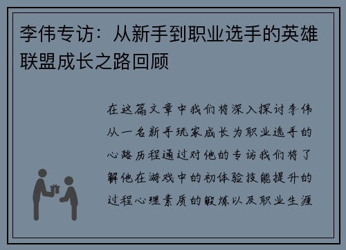 李伟专访：从新手到职业选手的英雄联盟成长之路回顾