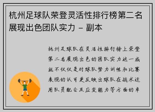 杭州足球队荣登灵活性排行榜第二名展现出色团队实力 - 副本