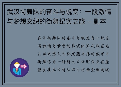 武汉街舞队的奋斗与蜕变：一段激情与梦想交织的街舞纪实之旅 - 副本