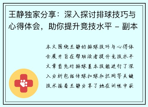 王静独家分享：深入探讨排球技巧与心得体会，助你提升竞技水平 - 副本