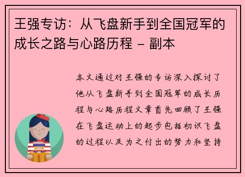 王强专访：从飞盘新手到全国冠军的成长之路与心路历程 - 副本