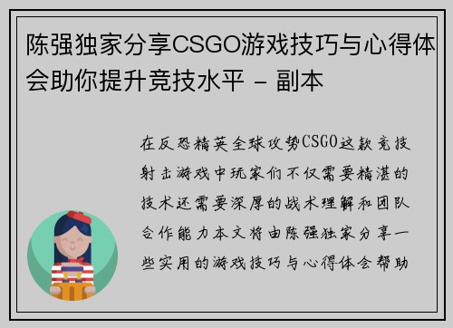 陈强独家分享CSGO游戏技巧与心得体会助你提升竞技水平 - 副本