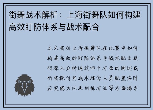 街舞战术解析：上海街舞队如何构建高效盯防体系与战术配合